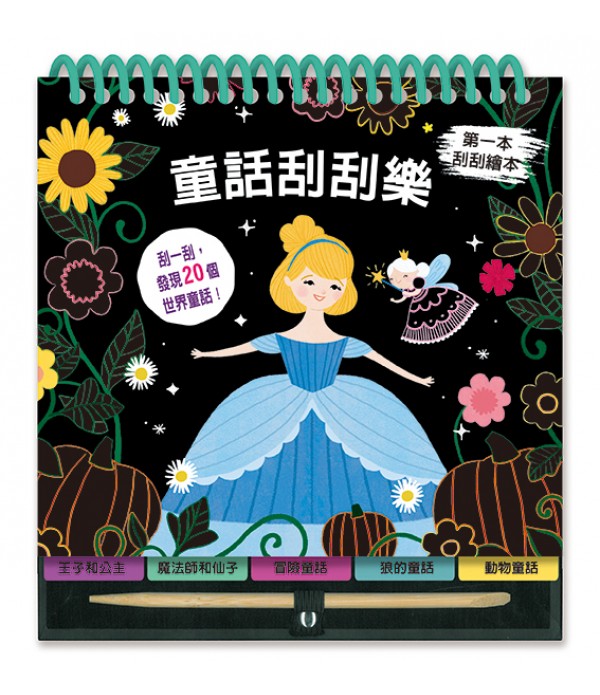 媽媽登出中-徹底放電遊戲書