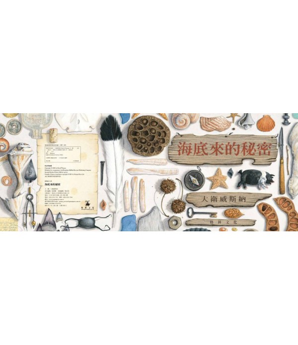 海底來的秘密 （凱迪克金牌獎）