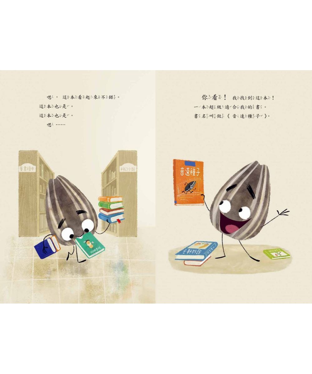 壞種子愛上圖書館 - 格林繪本網