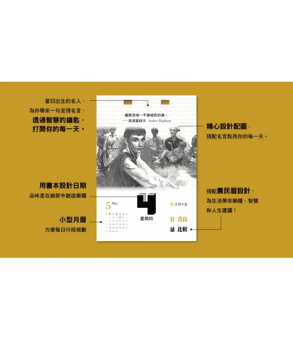 23黃金名言日曆 用智慧的鑰匙打開每一天 格林繪本網