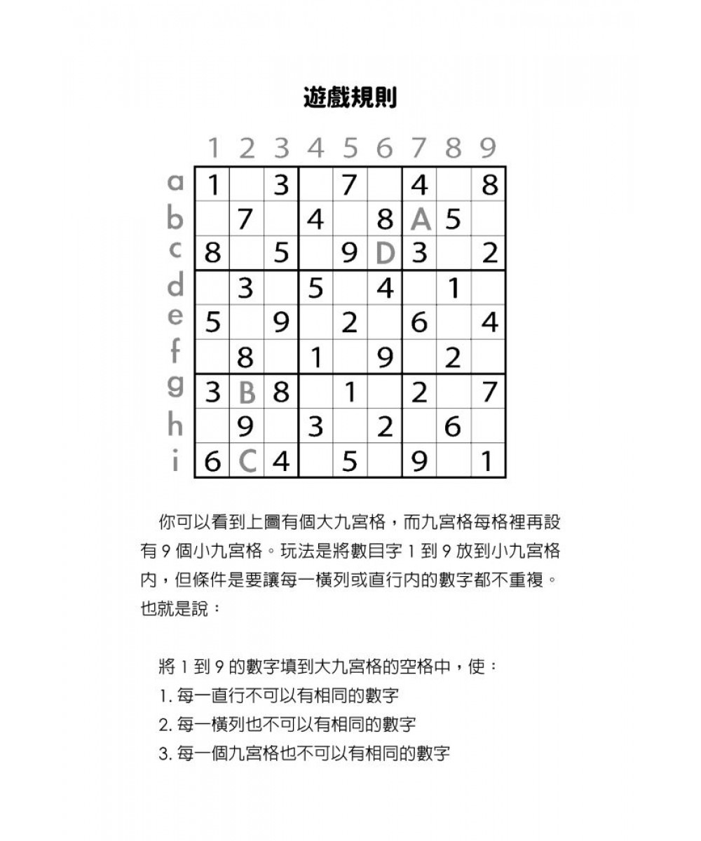 超級數獨 Super Sudoku:大師級(中階) - 格林繪本網