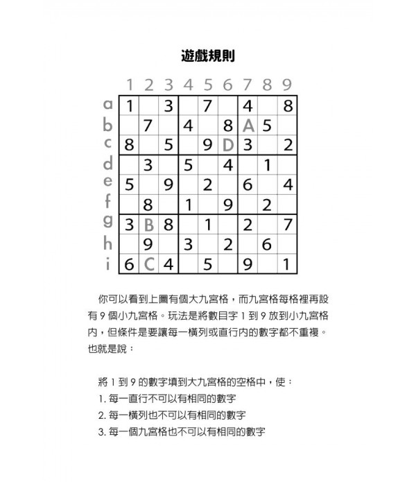 超級數獨 Super Sudoku：大師級（中階）