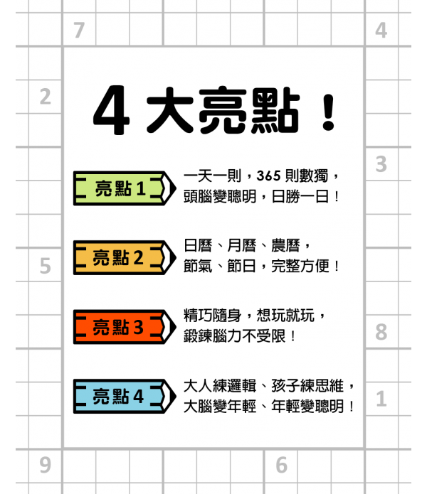 2023數獨健腦日曆：用高等遊戲聰明每一天（全四冊不分售）