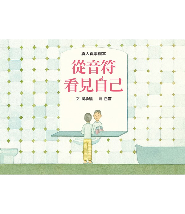 ♥ 母親節選讀 ♥ 尋找自我套書
