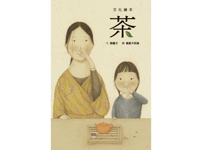 茶（SDG4 優質教育：認識茶藝文化）