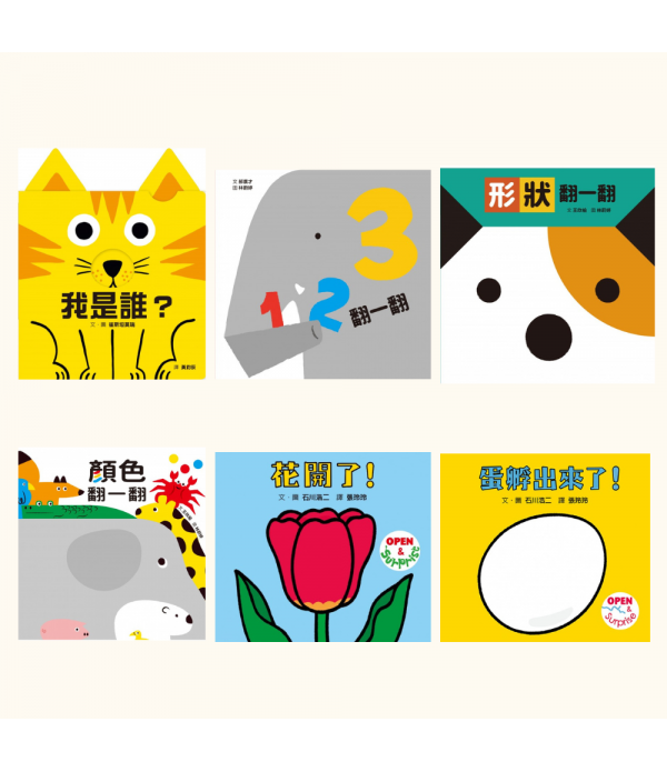 0 - 3 歲幼兒套書