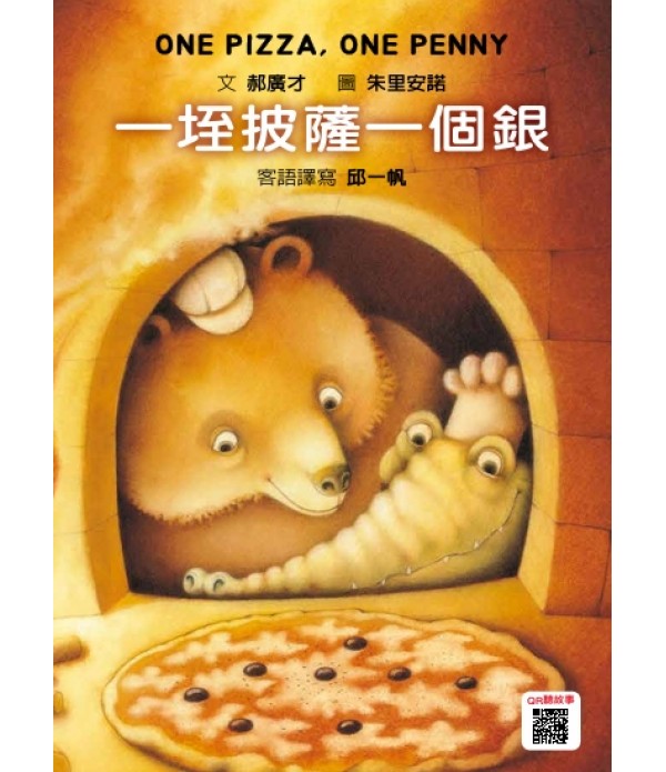 格林客語繪本（10冊）