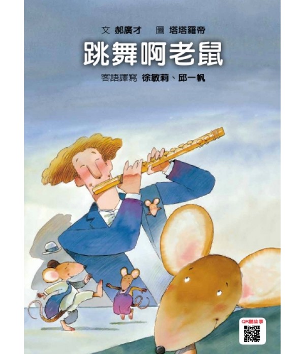 格林客語繪本（10冊）