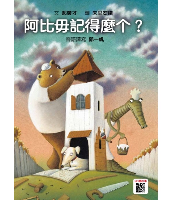 格林客語繪本（10冊）