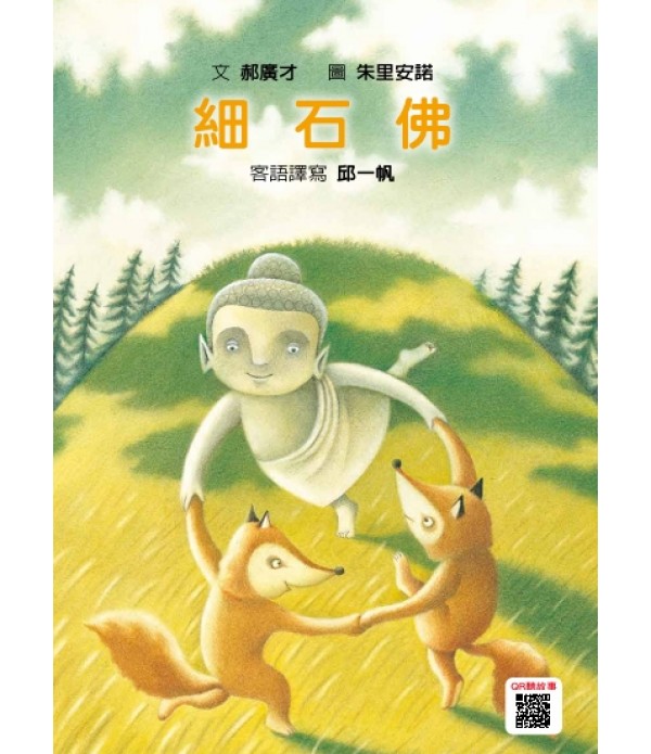 格林客語繪本（10冊）