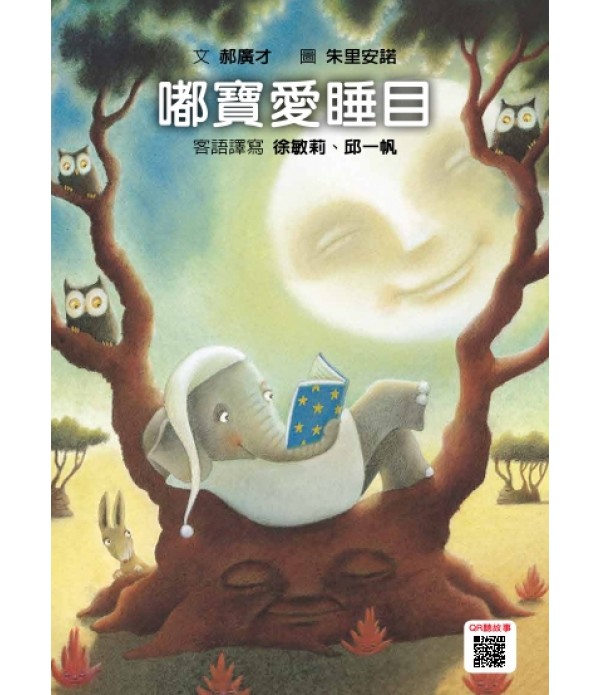 格林客語繪本（10冊）