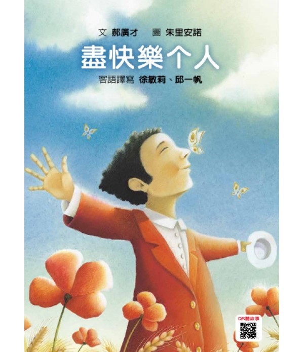 格林客語繪本（10冊）