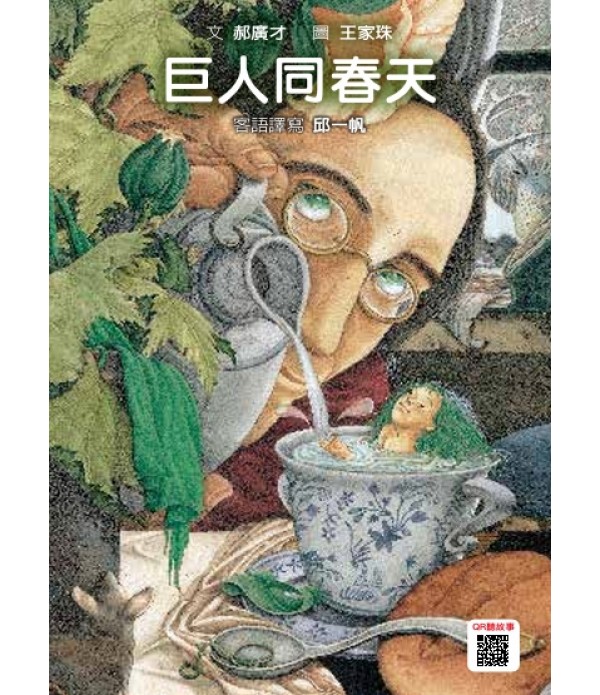 格林客語繪本（10冊）