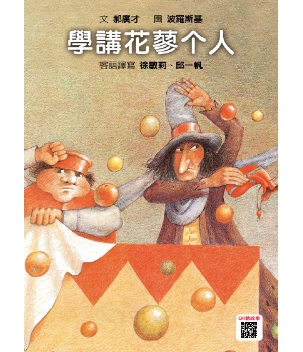 格林客語繪本（10冊）