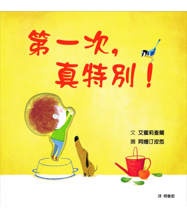 第一次，真特別！（SDG4優質教育 探索...