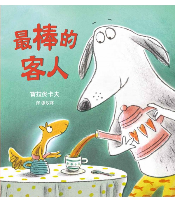 最棒的客人（SDG4 優質教育 學習包容...