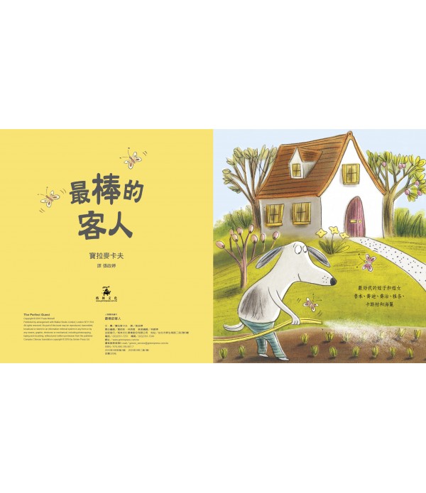 最棒的客人（SDG4 優質教育 學習包容與接納差異）