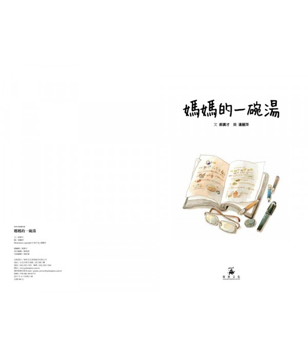 媽媽的一碗湯（二版）