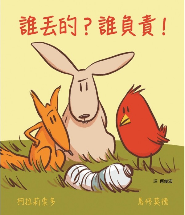 誰丟的？誰負責！
