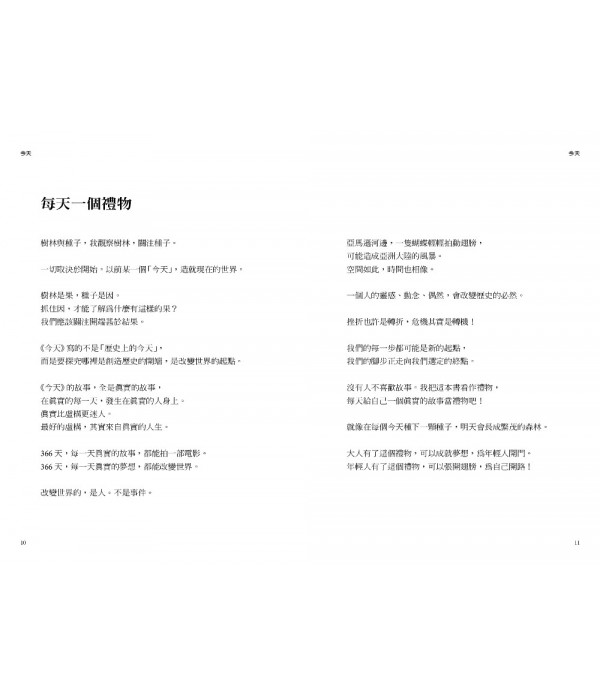 今天：366 天，每天打開一道門（平裝版）