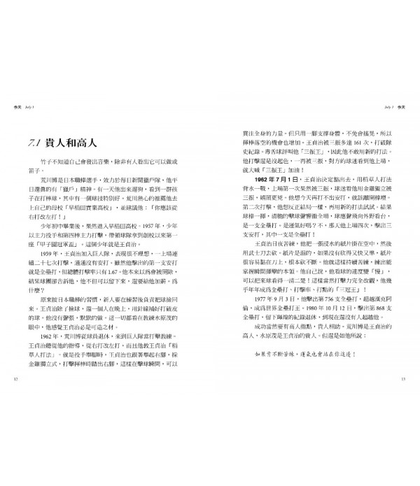 今天：366 天，每天打開一道門（平裝版）