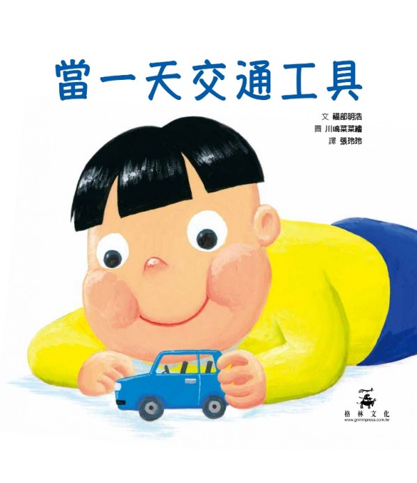 當一天交通工具 （SDG4 優質教育 學習...