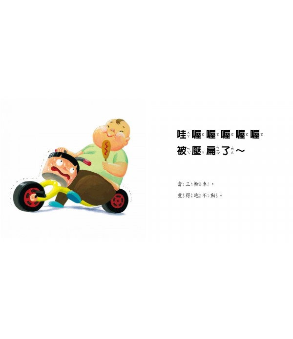 當一天交通工具 (SDG4 優質教育 學習交通工具、同理心的繪本) 當一天交通工具 (SDG4 優質教育 學習交通工具、同理心的繪本)