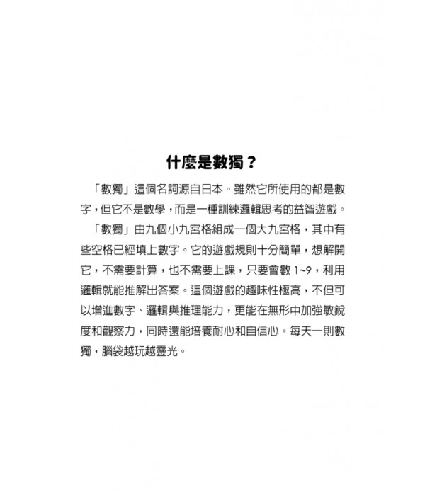 數獨:健腦(大字版) 數獨:健腦(大字版)