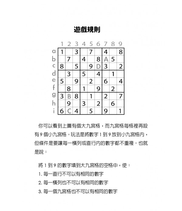 數獨:健腦(大字版) 數獨:健腦(大字版)