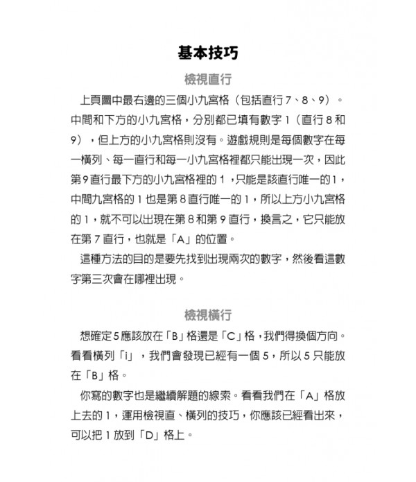 數獨:健腦(大字版) 數獨:健腦(大字版)