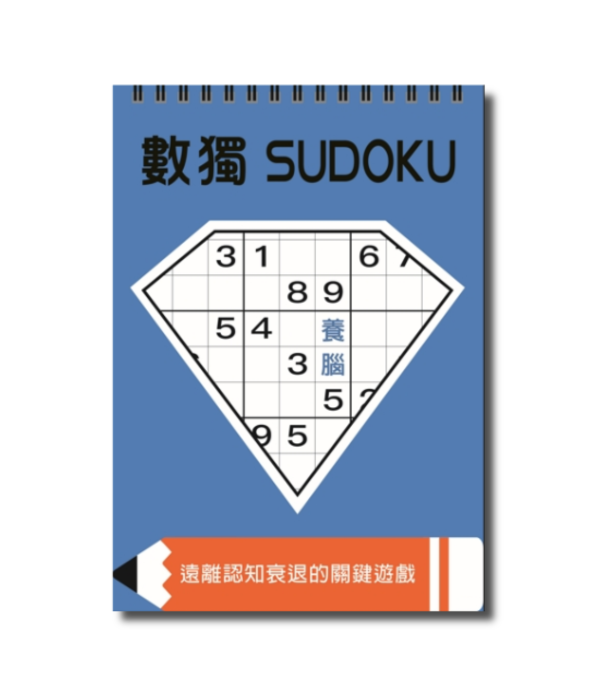 數獨:養腦(大字版) 數獨:養腦(大字版)