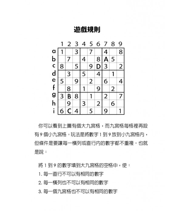 數獨:養腦(大字版) 數獨:養腦(大字版)