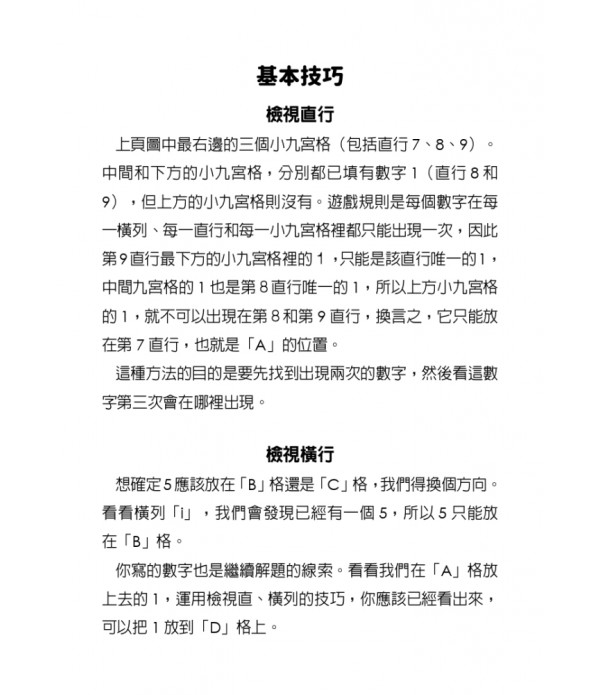 數獨:養腦(大字版) 數獨:養腦(大字版)
