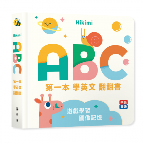 ABC：第一本學英文翻翻書（中英雙語�...