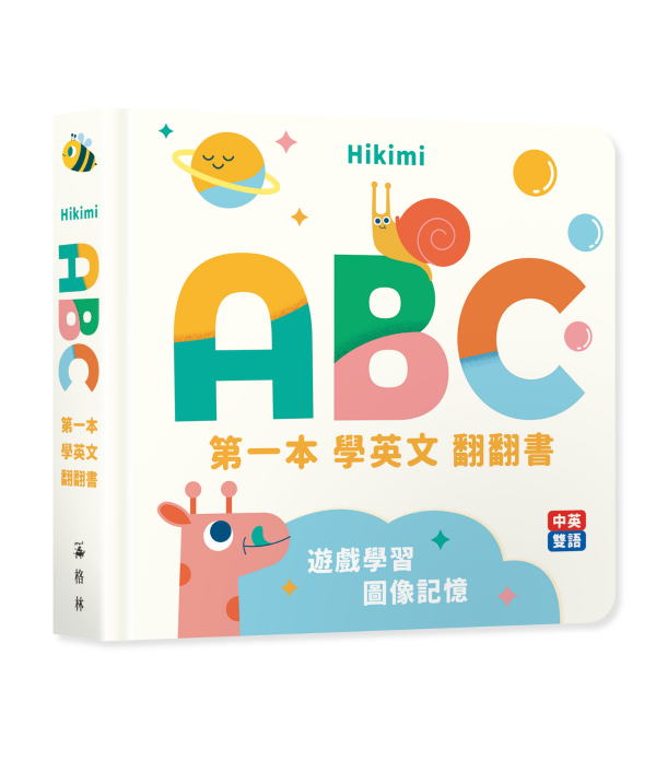 ABC：第一本學英文翻翻書（中英雙語�...
