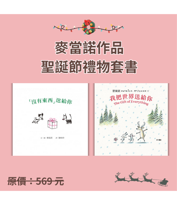 送禮推薦！麥當諾作品｜聖誕節禮物...