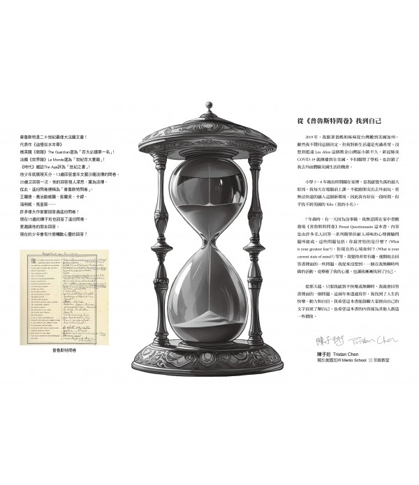 我的普魯斯特問卷 從問答中尋找真實的自我