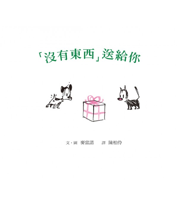 送禮推薦！麥當諾作品｜聖誕節禮物套書