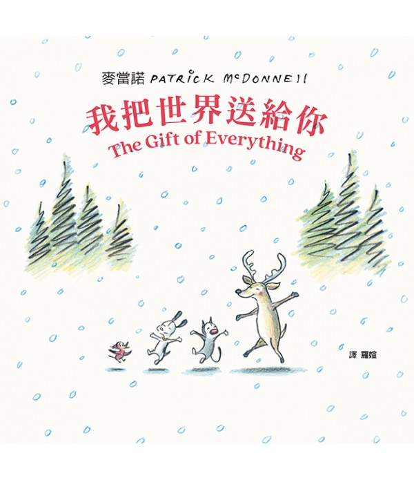 送禮推薦！麥當諾作品｜聖誕節禮物套書