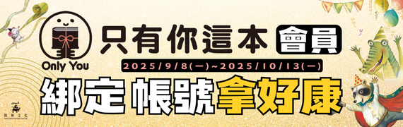 只有你這本綁定活動