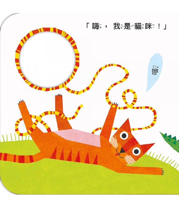 我在我的書裡面！猜這是什麼動物？