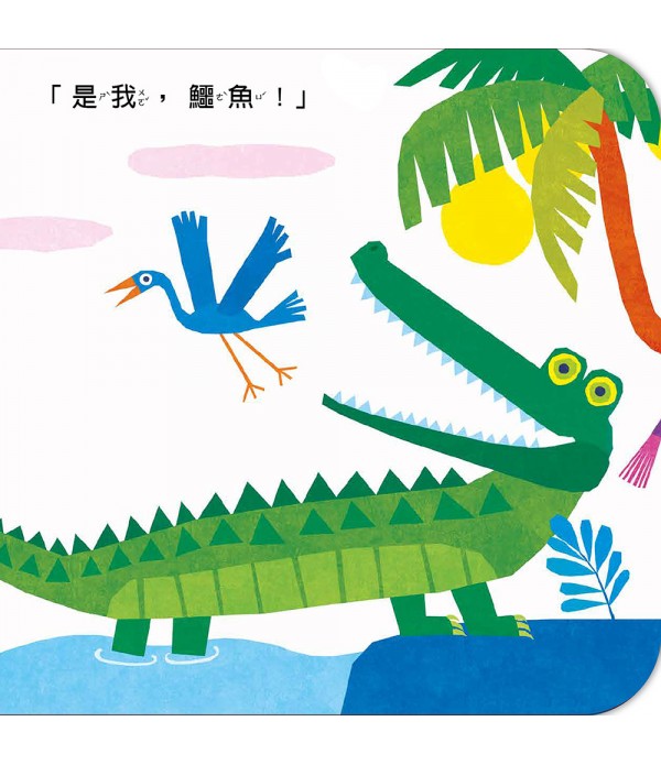 我在我的書裡面！猜這是什麼動物？