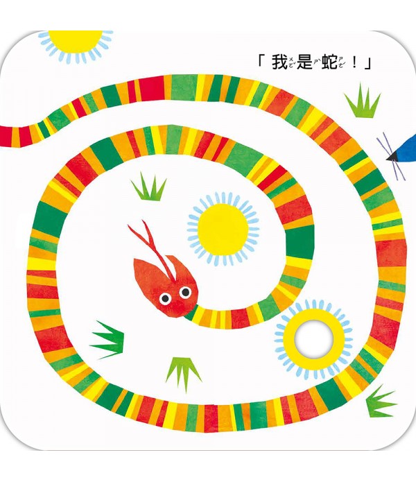 我在我的書裡面！猜這是什麼動物？