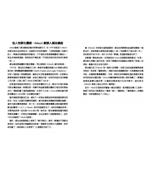 數獨SUDOKU（不分售）