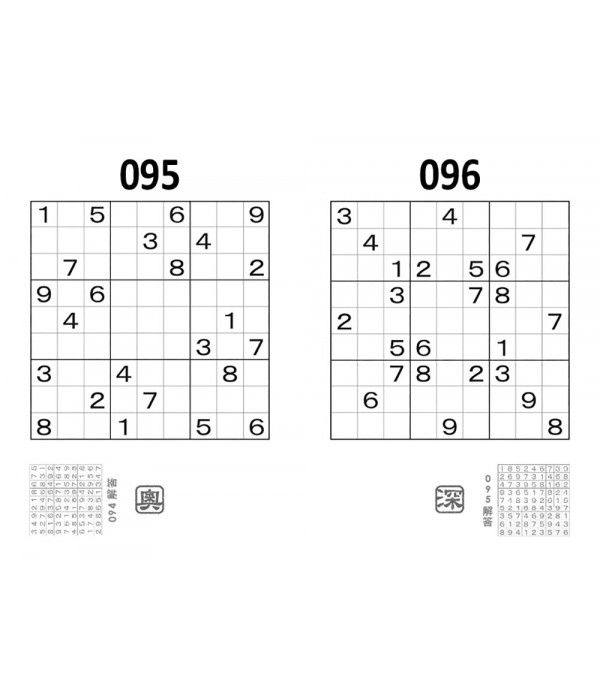 數獨SUDOKU（不分售）