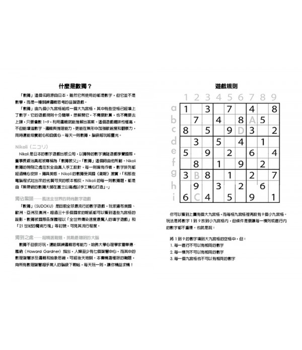 數獨SUDOKU（不分售）