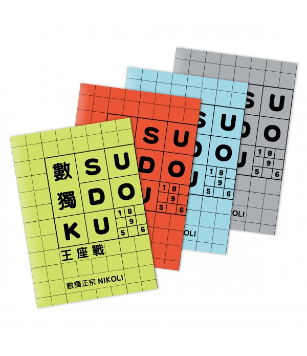 數獨SUDOKU（不分售）
