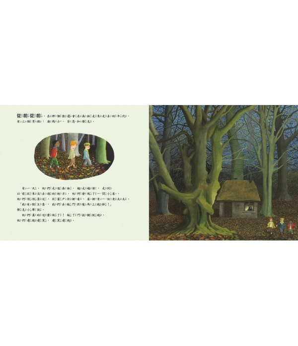 從前從前，在森林…