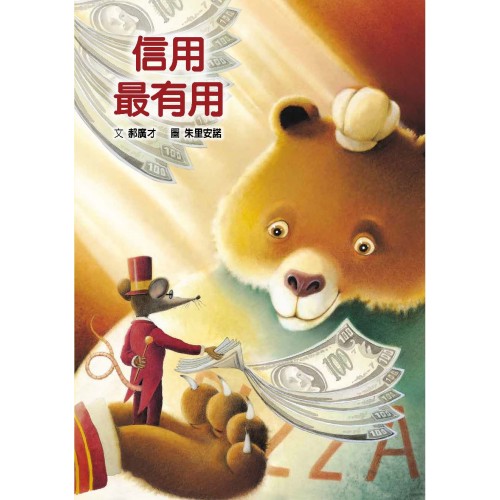 信用最有用（二版）