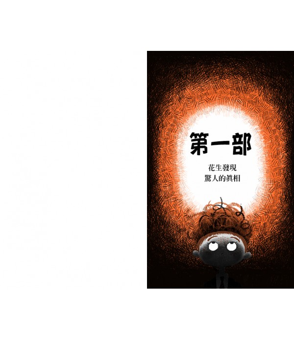花生瓊斯：奇彩城大冒險